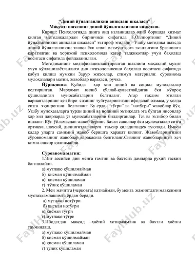 “диний йўналганликни аниқлаш шкаласи” — DOCX