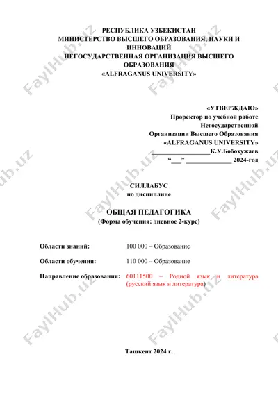 силлабус по дисциплине «общая педагогика» — DOCX