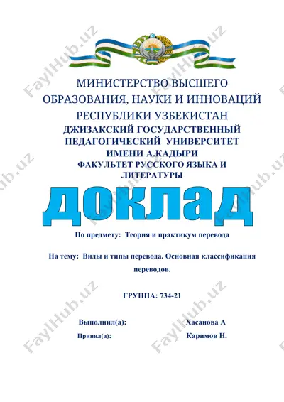 виды и типы перевода. основная классификация переводов — DOCX