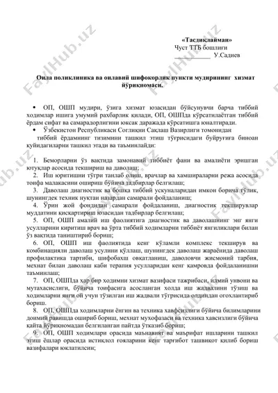 оила поликлиника ва оилавий шифокорлик пункти мудирининг хизмат йўриқномаси — DOCX
