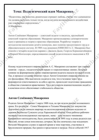 педагогические идеи а. с. макаренко — DOCX