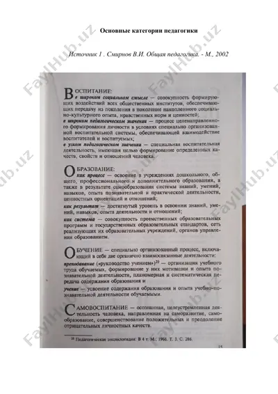 основные категории педагогики — DOCX