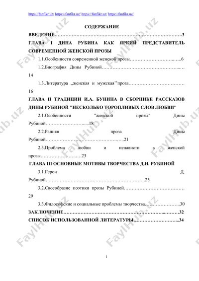 курсовая работа: «традиции и. а. бунина в сборнике рассказов дины рубиной "несколько торопливых слов любви"» — DOCX