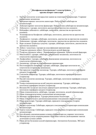 patofiziologiya fani v semestr o‘rtacha nazorat savollari — DOCX