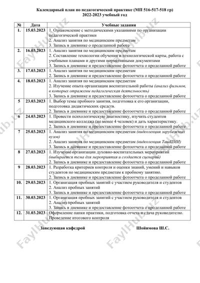 календарный план по педагогической практике (мп 516-517-518 гр) 2022-2023 учебный год — DOCX