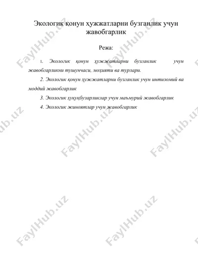 экологик қонун ҳужжатларни бузганлик учун жавобгарлик — DOC