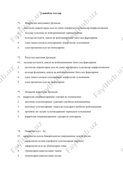 жарроҳлик анатомияси ва оператив усуллар бўйича 1-жавобли тестлар — DOCX