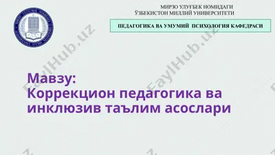 коррекцион педагогика ва инклюзив таълим асослари — PPTX