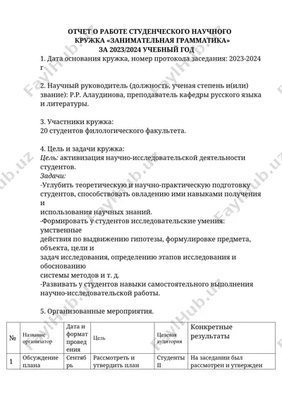 отчёт о работе студенческого научного кружка «занимательная грамматика» за 2023/2024 учебный год — DOCX