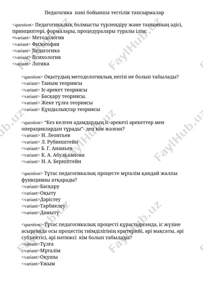 педагогика пәні бойынша тестілік тапсырмалар — DOCX