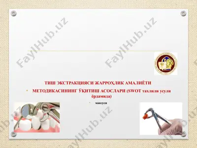 tish ekstraksiyasi jarrohlik amaliyoti metodikasining o‘qitish asoslari (swot tahlili usuli yordamida) — PPTX