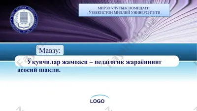 ўқувчилар жамоаси – педагогик жараённинг асосий шакли — PPTX