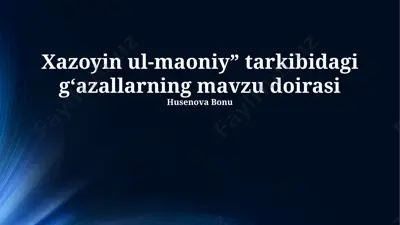 xazoyin ul-maoniy g‘azallarining mavzu doirasi (husenova bonu taqdimoti) — PPTX