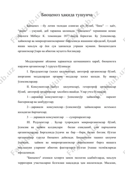 биоценоз ҳақида тушунча — DOC
