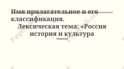имя прилагательное и его классификация — PPTX