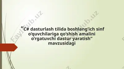 “c# dasturlash tilida boshlang’ich sinf o’quvchilariga qo’shish amalini o’rgatuvchi dastur yaratish” taqdimoti — PPTX