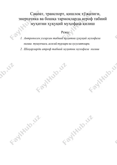 саноат, транспорт, қишлоқ хўжалиги, энергетика ва бошқа тармоқларда атроф табиий муҳитни ҳуқуқий муҳофаза қилиш — DOC