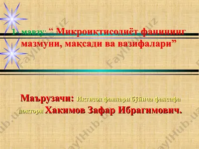 mikroiqtisodiyot fanining mazmuni, maqsadi va vazifalari — PPT