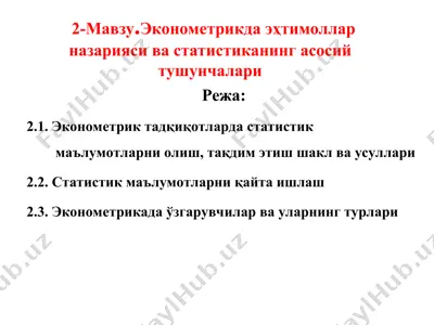 эконометрикда эҳтимоллар назарияси ва статистиканинг асосий тушунчалари — PPT