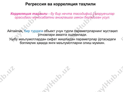 регрессия ва корреляция таҳлили — PPT