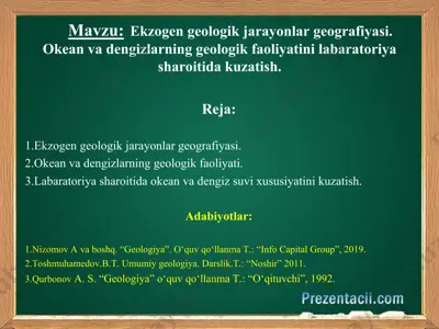 ekzogen geologik jarayonlar geografiyasi. okean va dengizlarning geologik faoliyatini laboratoriya sharoitida kuzatish — PPT