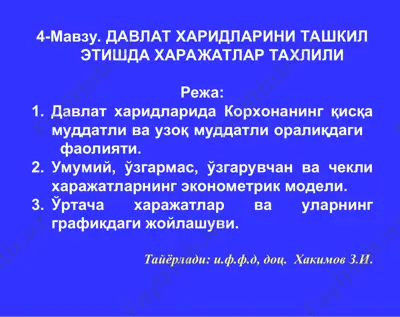 4-мавзу. давлат харидларини ташкил этишда харажатлар таҳлили — PPT