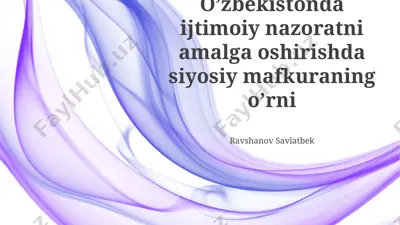 o’zbekistonda ijtimoiy nazoratni amalga oshirishda siyosiy mafkuraning o’rni — PPTX