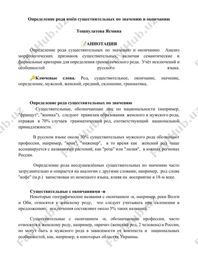 определение рода имён существительных по значению и окончанию — DOCX