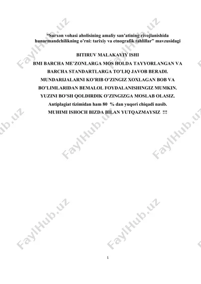 surxоn vоhаsi аhоlisining аmаliy sаnʼаtining rivоjlаnishidа hunаrmаndchilikning о’rni: tаrixiy vа еtnоgrаfik tаhlillаr — DOCX