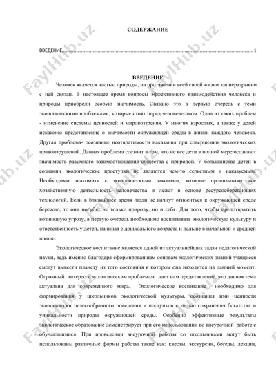 методическое пособие "экология на практике" — DOCX
