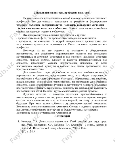 социальная значимость профессии педагога — DOCX