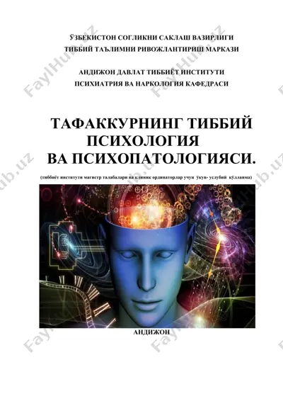 тафаккурнинг тиббий психология ва психопатологияси — DOCX