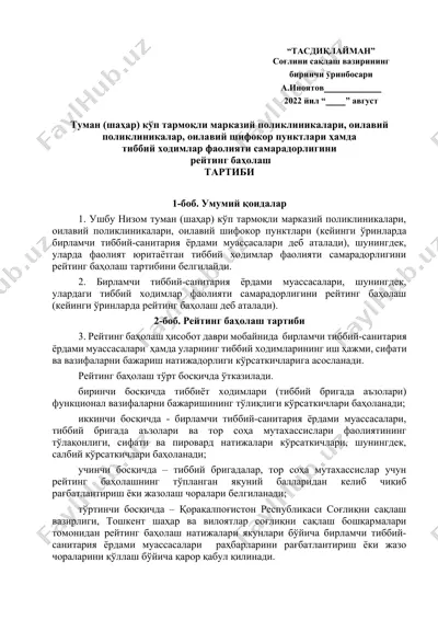 туман (шаҳар) кўп тармоқли марказий поликлиникалари — DOCX