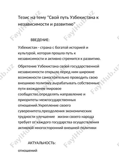 свой путь узбекистана к независимости и развитию — DOCX