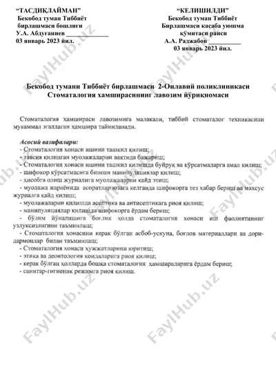 stomatologiya хамширасининг лавозим йўриқномаси — DOCX
