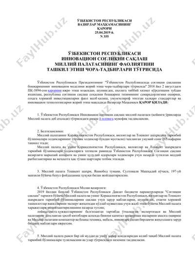 инновацион соғлиқни сақлаш миллий палатасининг фаолиятини ташкил этиш чора-тадбирлари тўғрисида — DOCX