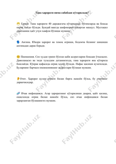 оив инфекцияси диагностикаси ва текшириш усуллари — DOCX