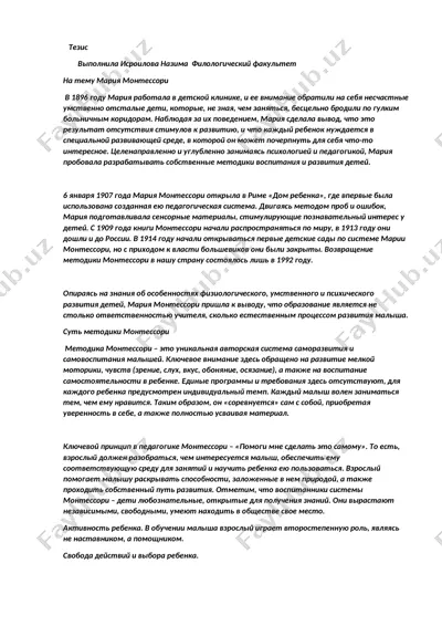 методика монтессори — DOCX