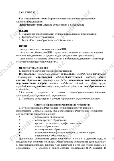 система образования в узбекистане — DOCX