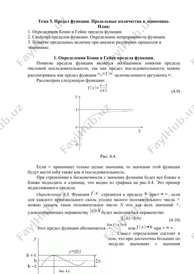 тема 5. предел функции. предельные количества в экономике. — DOCX