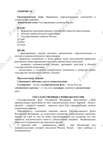государственные символы россии — DOCX