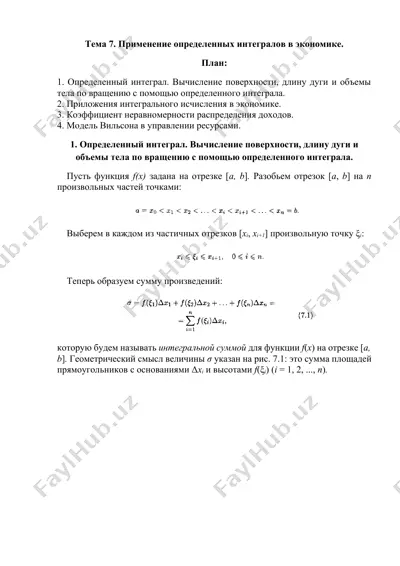 применение определенных интегралов в экономике — DOCX