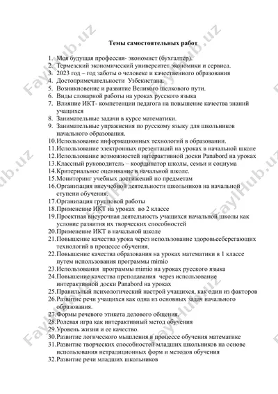 темы самостоятельных работ по пройденным темам — DOCX
