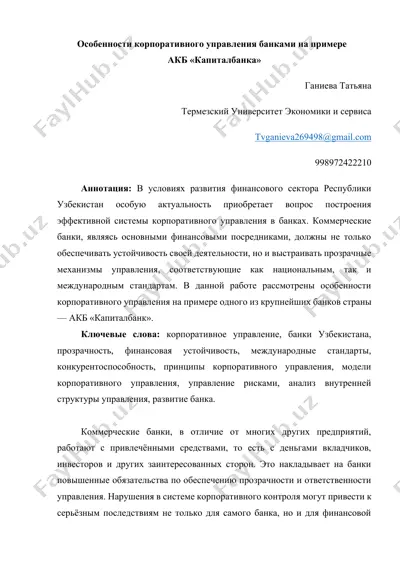 особенности корпоративного управления банками на примере акб «капиталбанка» — DOCX