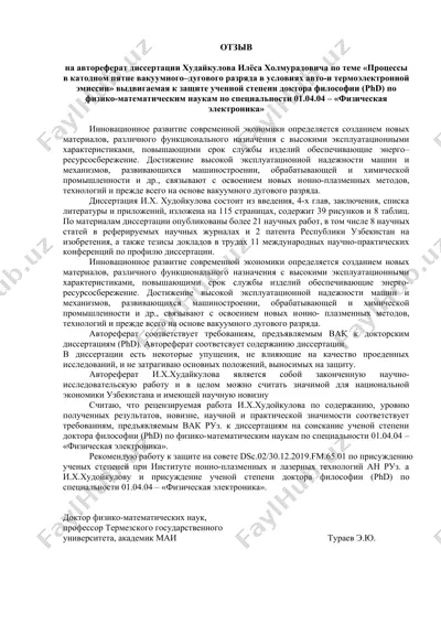 автореферат диссертации худайкулова илёса холмурадовича — DOCX