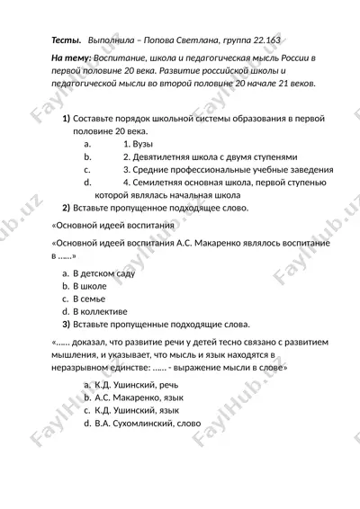 тесты. выполнила – попова светлана, группа 22.163 — DOCX