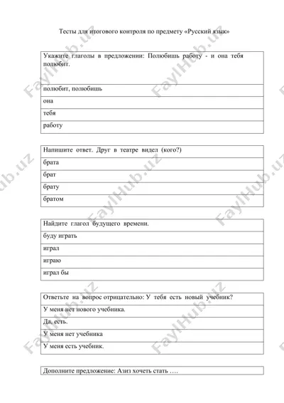 тесты для итогового контроля по предмету «русский язык» — DOCX