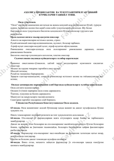 аҳолига профилактик ва чуқурлаштирилган тиббий кўрикларни ташкил этиш — DOCX