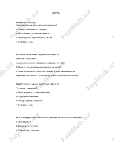 педагогика как наука — DOCX