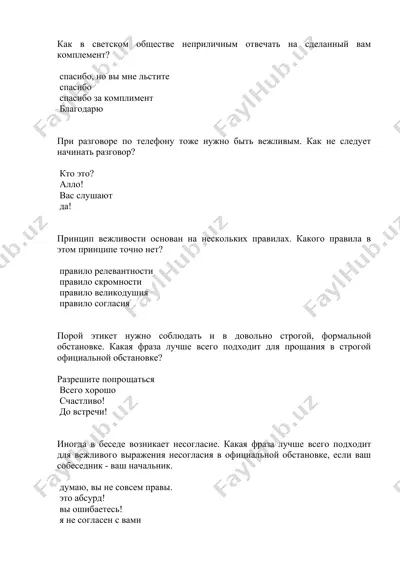 речевой этикет — DOCX